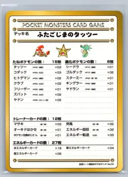 LP Horsea Of The Seafoam Islands NO. 042 Vending Series 3 Pokemon Japanese - Image 1