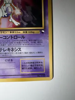 Pokemon Mewtwo World Hobby Fair Regular 150 LP - Image 5