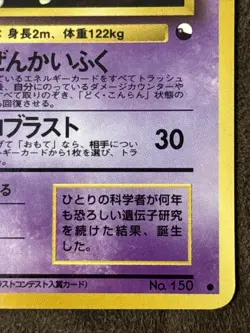 Pokemon TCG Mewtwo No. 150 Vending Series 3 1998 Promo Glossy Rare Japanese - Image 2