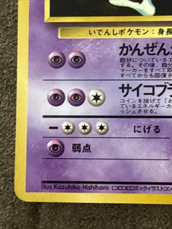 Pokemon TCG Mewtwo No. 150 Vending Series 3 1998 Promo Glossy Rare Japanese - Image 3
