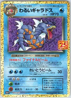 Dark Gyarados 005/025 Pack 25th Anniversary Edition Pokemon Japanese NM - Image 1