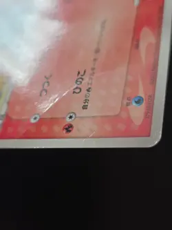 May's Torchic 037/ADV-P School Magazine Promo - Pokemon Trading Card - HP - Image 2