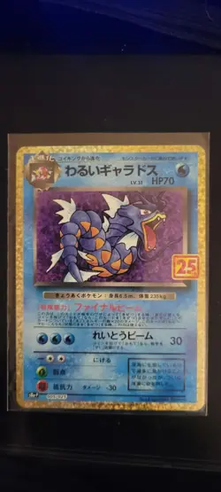 Dark Gyarados 005/025 S8a-P 25th Anniversary Promo - Pokemon Card Japanese 005 - Image 1