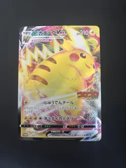 Pikachu VMAX Corocoro Promo Card 265/S-p PSA 10-75264936 Japanese Edition - Image 1