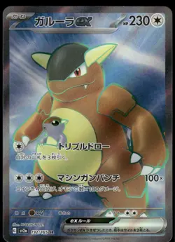 Kangaskhan ex Super Rare SV2a: Pokemon Card 151 192/165 Japanese Pokemon NM - Image 1