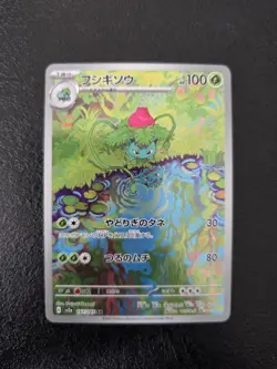 Pokemon TCG Ivysaur Scarlet & Violet 151 Card 167/165 Japanese - Image 1