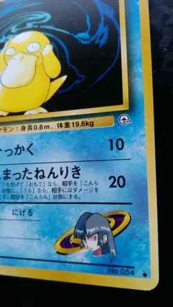 Sabrina's Psyduck Pokemon Card Japanese Nintendo Game Rare No. 054 - Image 4