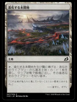MTG Evolving Wilds #247/274 Japanese Ikoria Lair of Behemoths 2020 NM - Image 1