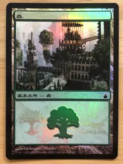 FOIL Japanese Forest The Selesnya Conclave MPS 2005 promo mtg SP - Image 1