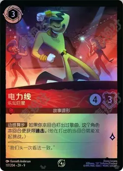 Chinese-Disney Lorcana Foil Power line - music superstar FAD-117/204·ZH·9 Promo - Image 1