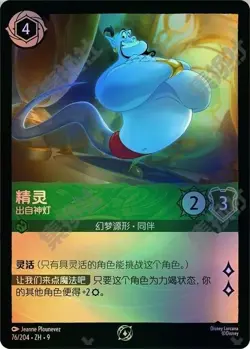 Chinese-Disney Lorcana Foil Genie - from the magic lamp FAD-076/204·ZH·9 Promo - Image 1