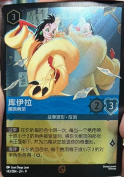 Chinese-Disney Lorcana Foil Cruella - A trendsetter FAD-143/204·ZH·9 Promo - Image 1