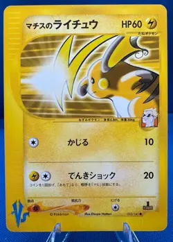 Pokemon 2001 Japanese VS 1st Edition #053/141 Lt. Surge's Raichu NM/M Vintage - Image 1