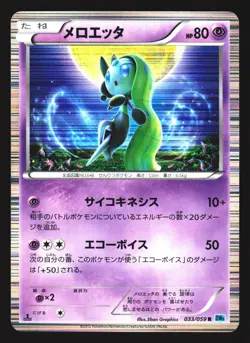 Meloetta 033/059 Rare Freeze Bolt BW6 1st ED 2012 Pokemon Japanese MP - Image 1
