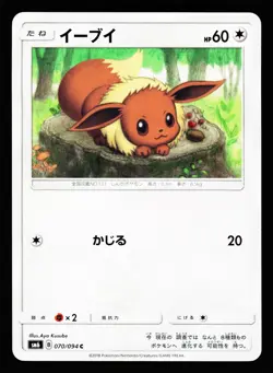 Eevee 070/094 Common Forbidden Light SM6 2018 Pokemon Japanese Lightly Played - Image 1