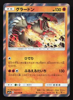Groudon 032/064 Remix Bout NM Japanese Pokemon Card TCG - Image 1