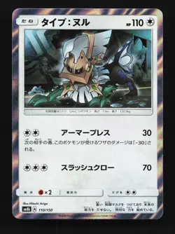 Type: Null 110/150 GX Ultra Shiny Japanese Pokemon Card TCG - Image 1