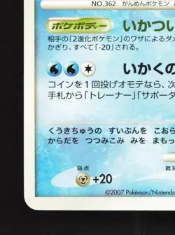 Glalie DPBP#419 Unlimited LP Secret of the Lakes Japanese Pokemon Card TCG - Image 2