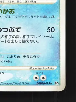 Glalie DPBP#419 Unlimited LP Secret of the Lakes Japanese Pokemon Card TCG - Image 3