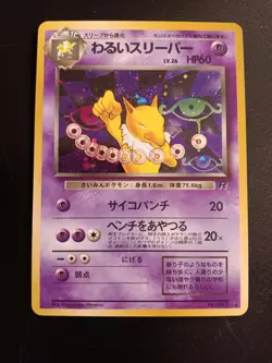 POKEMON JAPANESE DARK HYPNO HOLO CARD NO. 097 - Image 1