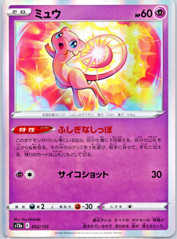 Mew - s12a - 052/172 (NM) Holo Japanese Pokemon Card - Image 1