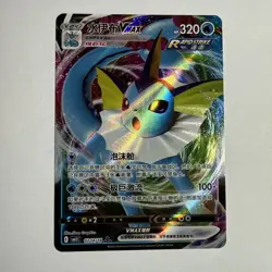 Pokemon Chinese Vaporeon VMAX Double Rare Rapid Strike 0214/14 Holo Gem Pack 2 - Image 1