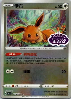 Eevee 0112/15 Gem Pack Volume 2 Pokemon Near Mint - Image 1
