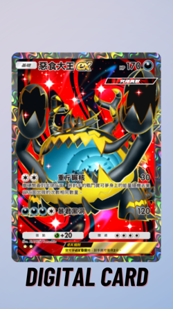 Guzzlord EX Extradimensional Crisis Pokemon TCG Pocket Trade 2 Star ⭐⭐ (Chinese) - Image 1