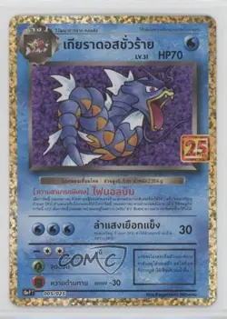Dark Gyarados Thai Pokemon 25th Anniversary Collection (s8a-P T) #005 - Image 1