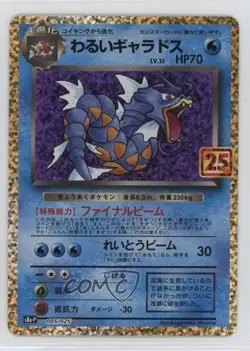 Dark Gyarados Holo Japanese Pokemon 25th Anniversary Collection (s8a-P) #005 - Image 1