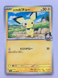 Ethan’s Pichu Pokemon Japanese 36/63 Heat Wave Arena Regular NM/M! Read Desc! - Image 1