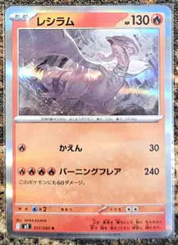 Pokemon 2025 Japanese Inferno X Reshiram 17 Rare Holo Near Mint - Image 1