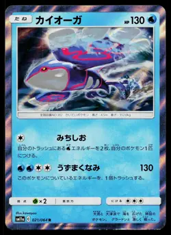 Kyogre 021/064 Rare Remix Bout Pokemon Japanese Near Mint - Image 1