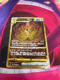 Arceus Vstar 262/172 Universe Japanese Near Mint TCG Pokemon - Image 1