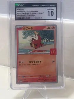 Fuecoco - 018/M-P 018/M-P M-P Promotional Cards Regular (Japanese) - Image 1