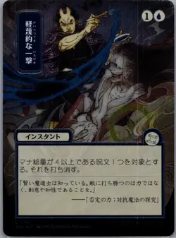 Disdainful Stroke (JP Alternate Art) (Silver Scroll Foil) U Secrets of Strixhave - Image 1