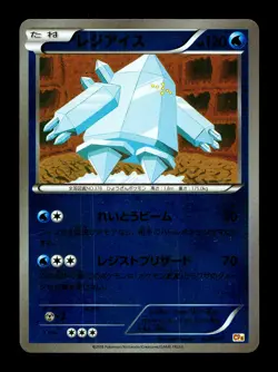 [MP] Regice 029/131 Reverse Holo Japanese Premium Champion Pack Pokemon B - Image 1
