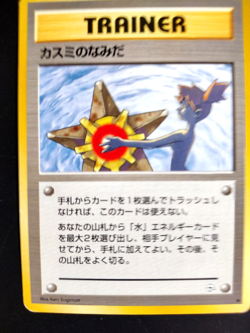 Pokemon Misty's Tears Gym Trainer Japanese Non-Holo Banned Artwork Rare Card LP+ - Image 1