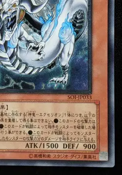 Divine Dragon - Excelion SOI-JP033 Ultimate Rare Yu-Gi-Oh! TCG Konami Japanese - Image 5