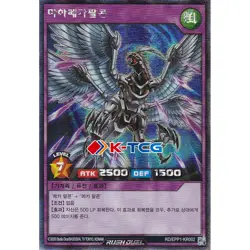 Yugioh Card "Mach Mega Falcon" RD/EPP1-KR002 Korean Ver Secret Rare - Image 1