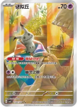 Pokemon TCG Mimikyu Full Art Chinese Gem Pack 3 - NM/M - Image 1