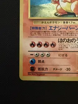 Charizard CD Promo 1998 Pokemon Japanese No. 006 - Image 5