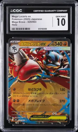 2025 POKEMON JAPANESE MEGA BRAVE - HOLO #029/063 MEGA LUCARIO EX CGC 10 GEM MINT - Image 1