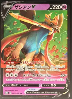 Zacian V 067/172 S12A VSTAR Universe Double Rare (RR) 67 NM Japanese Pokemon TCG - Image 1