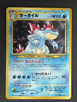 Pokemon Feraligatr Japanese Gold Silver New World Holo Japanese #160 swirl - Image 5