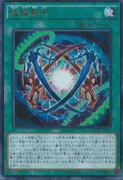 Yugioh Card MACR-JP052 Ultra Polymerization | Ultra Japanese - Image 1