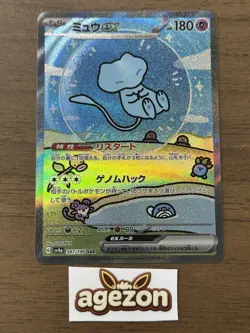 Mew ex SAR 347/190 SV4a Shiny Treasure 2023 Pokemon Card Japanese Alt Art 79 - Image 1