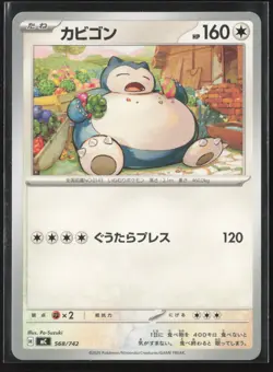 Snorlax 568/742 Starter Deck 100 Battle Collection Pokemon Japanese Near Mint - Image 1