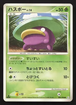 Lotad 006/096 Galactics Conquest LP Japanese Pokemon Card TCG - Image 1