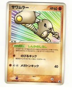 Hitmonlee 070/106 ex Golden Sky Silvery Ocean Rare HP Japanese Pokemon Card - Image 1